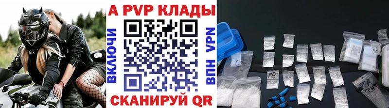 APVP кристаллы  закладки  Саки 
