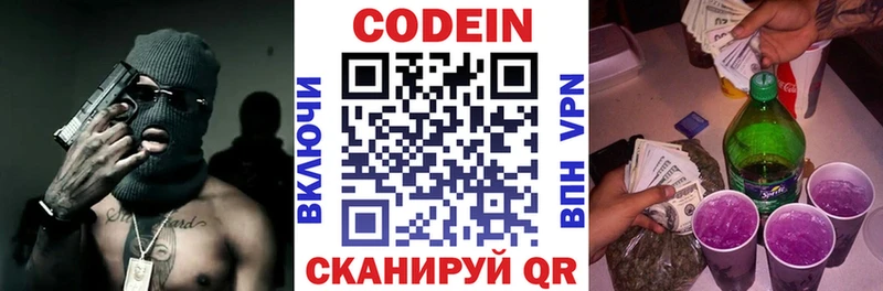Кодеин напиток Lean (лин)  Саки 